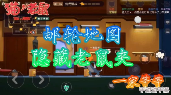 猫和老鼠手游：游轮地图解锁方法全面详解及攻略指南