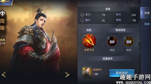 三十六计手游策略解析：周瑜战法精选，推荐神算与强袭搭配攻略