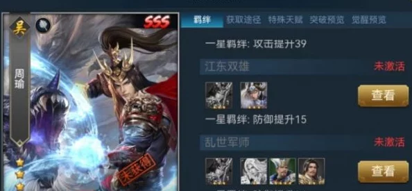 三十六计手游策略解析：周瑜战法精选，推荐神算与强袭搭配攻略