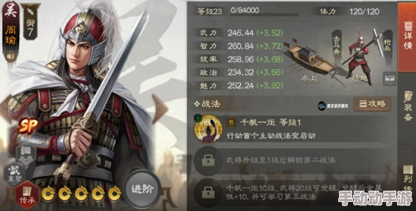 三十六计手游策略解析：周瑜战法精选，推荐神算与强袭搭配攻略