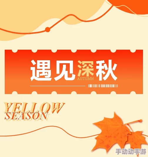 探索多元文化：在这里免费观看各种风格的黄色片，感受视觉与情感的双重冲击！