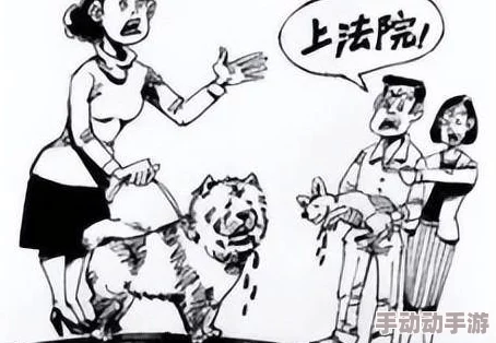 人与狗黄色片：近日网络热传，专家呼吁加强动物保护法，抵制不当内容传播，共同维护社会道德底线