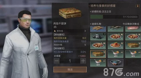 《明日之后》塞克斯塔送礼全攻略：肉馅千层饼与肉串优先级详解
