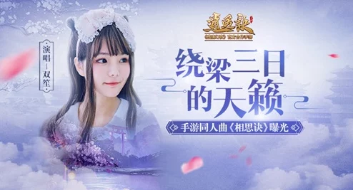 逍遥诀手游铃铛乐坊玩法攻略：与主播 小 姐 姐亲密互动聊天指南