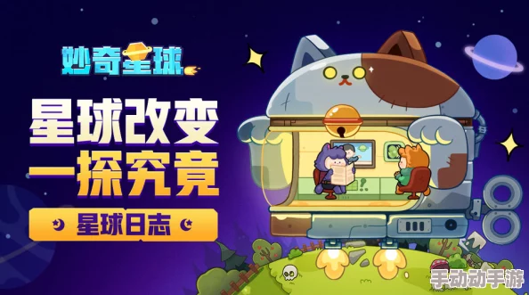 妙奇星球飞船获取攻略：解锁与获得飞船的全面指南