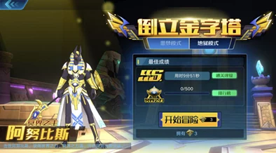 奥拉星手游倒立金字塔高效过关技巧及最强通关阵容详解攻略