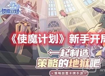 使魔计划好玩吗？深度解析游戏特色玩法与独特魅力大揭密