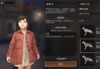 《明日之后》游戏中宠物狗改名教程：详细步骤教你如何给宠物狗改名字