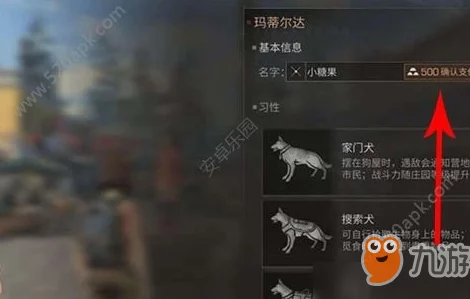 《明日之后》游戏中宠物狗改名教程：详细步骤教你如何给宠物狗改名字