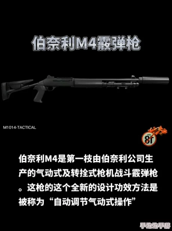 黎明之路游戏深度解析：伯奈利M4散弹枪最全使用与战术攻略指南