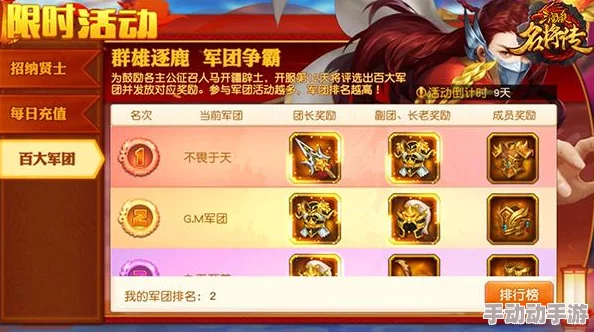 三国杀名将传红将获得方法全攻略：如何免费获取稀有红将技巧详解