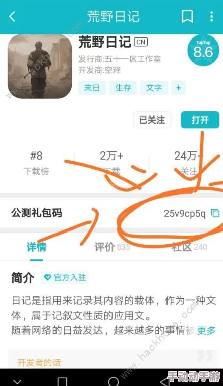 荒野日记游戏兑换码全方位获取途径一览指南