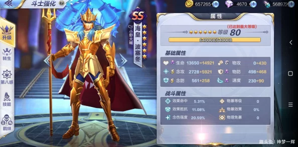圣斗士星矢手游：教皇角色小宇宙搭配攻略，意念与白字选择建议详解