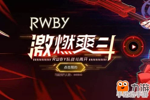 瑰雪黑阳RWBY高效暴徒晶片速刷技巧与全攻略指南 瑰雪黑阳RWBY高效暴徒晶片速刷技巧与全攻略指南