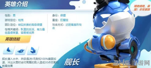 反斗海战鲨鱼舰长玩法攻略：角色技能使用技巧与策略解析