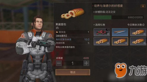 《明日之后》提升昆图斯好感度攻略：NPC送礼推荐及互动技巧详解