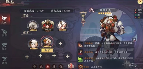 长安幻世绘中火系妖猴大圣的性能表现与角色评价如何