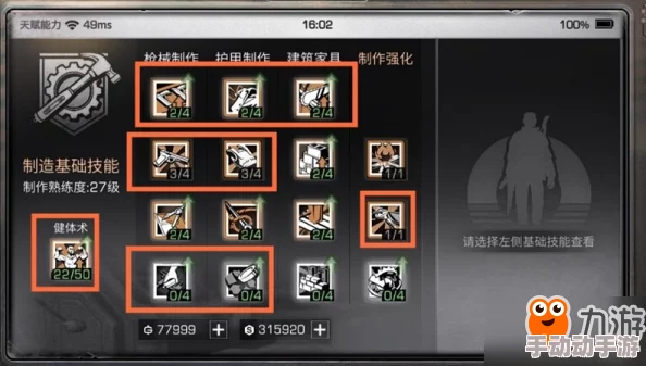 明日之后游戏攻略：制造天赋加点技巧与推荐方案解析