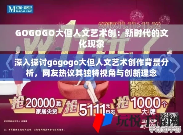 GOGOGO大但人文艺术创作背景：新动态揭示当代艺术与传统文化的深度交融与创新发展