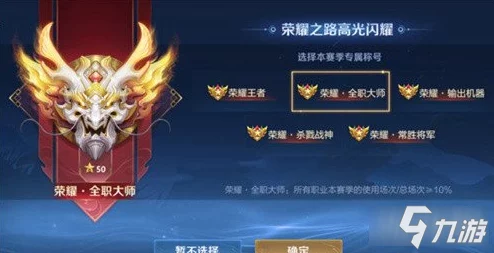 王者荣耀S35赛季全新段位体系深度解析与上分策略探讨