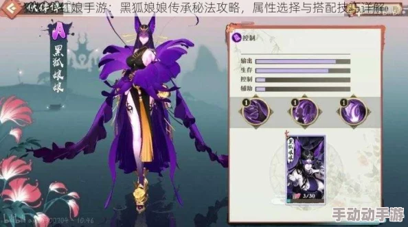 狐妖小红娘手游角色解析：三尾黑魉性能如何及装备搭配推荐