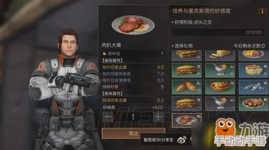 《明日之后》游戏攻略：提升塞克斯塔好感度全解析，揭秘他喜欢的事物与互动技巧