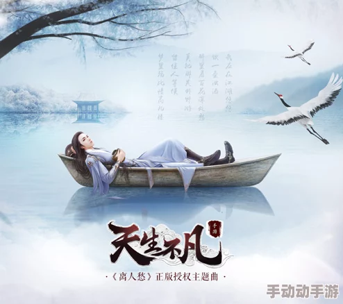 天生不凡首发上线，抖音神曲《离人愁》正版授权震撼来袭！