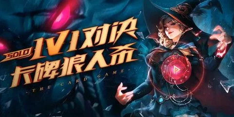 揭秘狼人对决：最强英雄意外是它，深度解析哪张卡牌称霸战场