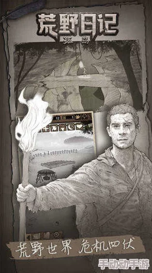 荒野日记游戏模式全面解析：剧情、生存与挑战等多样玩法介绍