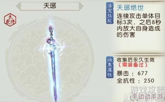 QQ御剑天涯游戏深度解析：法宝种类与属性详情指南