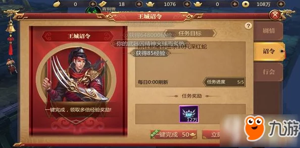 传奇世界3D手游深度攻略：王城诏令活动高效完成技巧详解