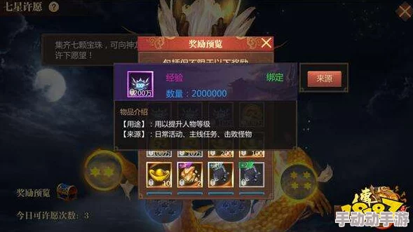 传奇世界3D手游深度解析：七星许愿玩法揭秘，召唤神龙震撼登场