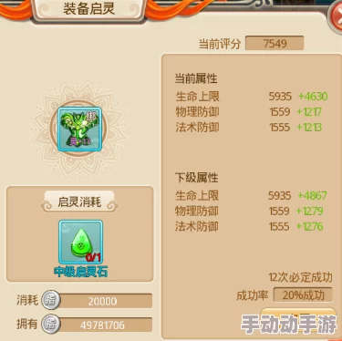 六道萌仙宠物精炼全攻略：宝石属性选择与盘点一览详解
