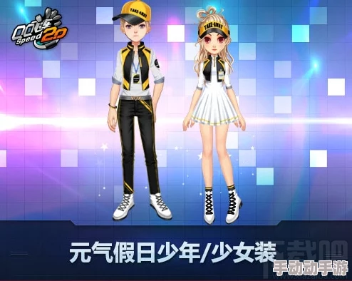 QQ飞车周年庆典服饰获取攻略：详解元气加油站活动参与方法