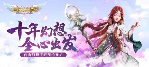 自由幻想手游：咩咩天使获取攻略及技能资质全面一览