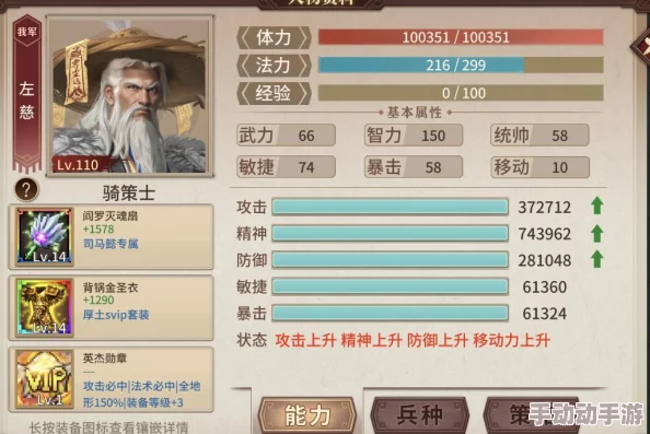 三国大亨游戏深度解析：左慈装备搭配与升级顺序攻略大全