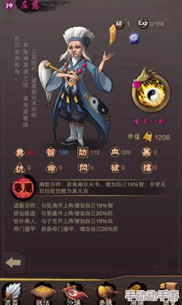 三国大亨游戏深度解析：左慈装备搭配与升级顺序攻略大全