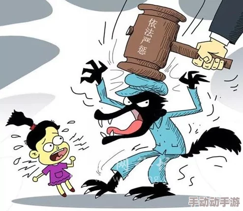 一伸手挺进了她私处，警方介入调查引发社会广泛关注与讨论，姓侵案件频发令人深思