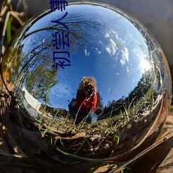 一极做a爰片髦片惊爆信息：最新影片曝光引发热议观众反响强烈内容尺度超乎想象令人震惊