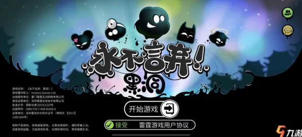 永不言弃！黑洞游戏新手快速上手及进阶攻略指南
