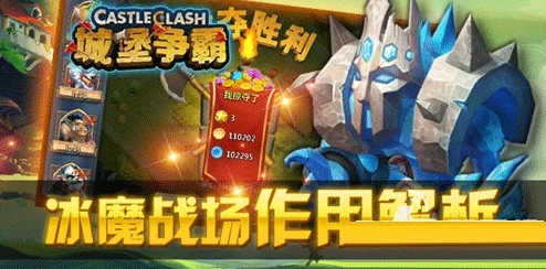 《城堡争霸》冰魔角色深度剖析：属性、技能与战斗策略详细分析