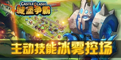 《城堡争霸》冰魔角色深度剖析：属性、技能与战斗策略详细分析