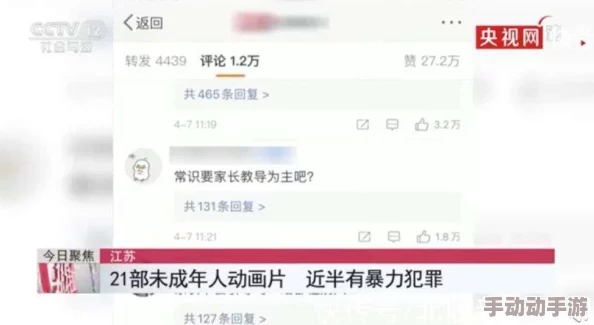 国产秏片直播网友认为这种内容影响青少年价值观，呼吁加强监管与引导，同时也有人表示成年人的选择应被尊重