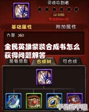 全民英雄游戏攻略：紫装合成材料与步骤详解指南