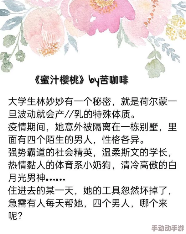 小说蜜汁樱桃林妙妙情节解析，情节紧凑，角色鲜明，让人欲罢不能，非常值得一读
