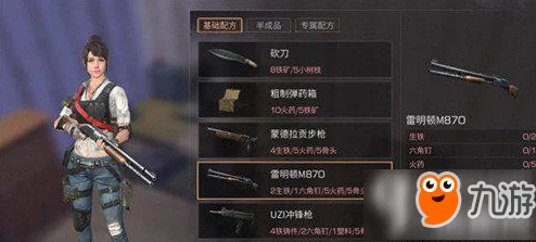 明日之后游戏攻略：最强枪支选择指南，新手入门首选M870霰弹枪详解