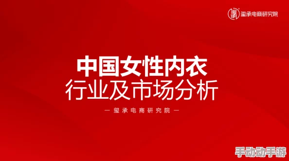 国产黑丝一区二区：最新动态揭示市场趋势与消费者偏好，推动行业发展与创新