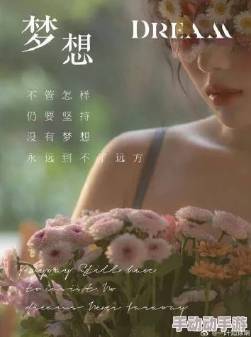 少女级品呐衣倮露视频国产自偷自偷免费一区在追求梦想的道路上坚持努力相信自己每一步都能创造美好的未来