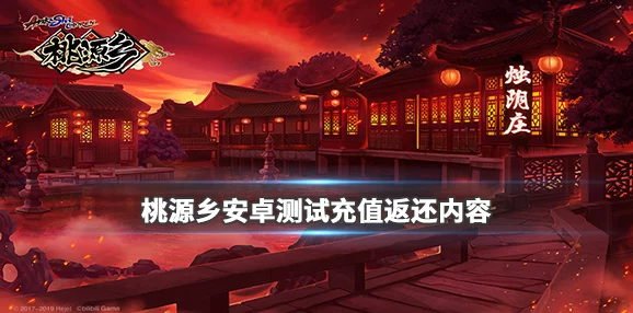 桃源乡游戏预约地址全面详解及激活码获取方法指南