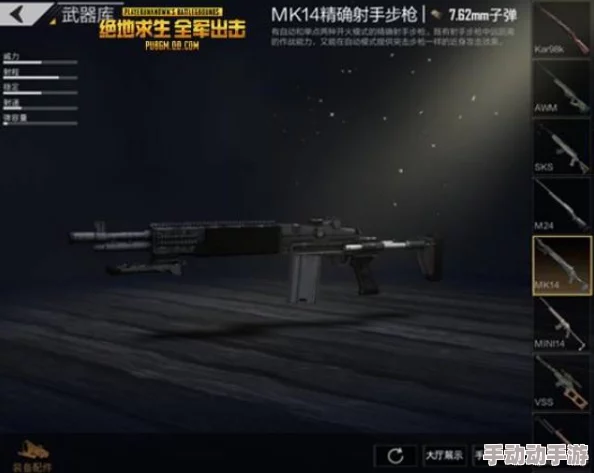 绝地求生手游中MK14-EBR狙击步枪深度点评：性能、适用场景与战术运用分析